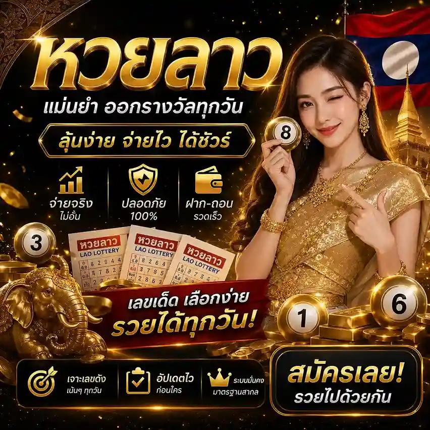 สมัคร หวยลาว ล่าง บน