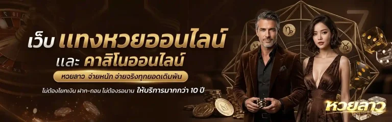 หวยลาว ล่าง บน