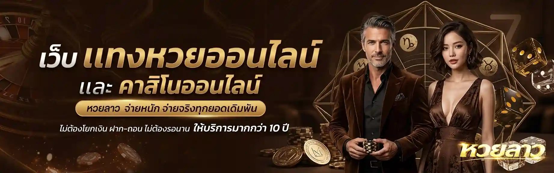 หวยลาว ล่าง บน